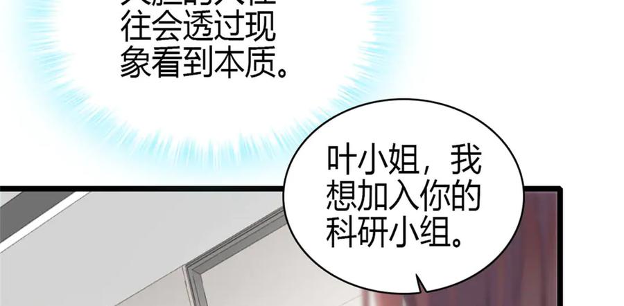 188对叶小姐很有信心啊-全能千金燃翻天-阅文漫画/客心文化（第33张）
