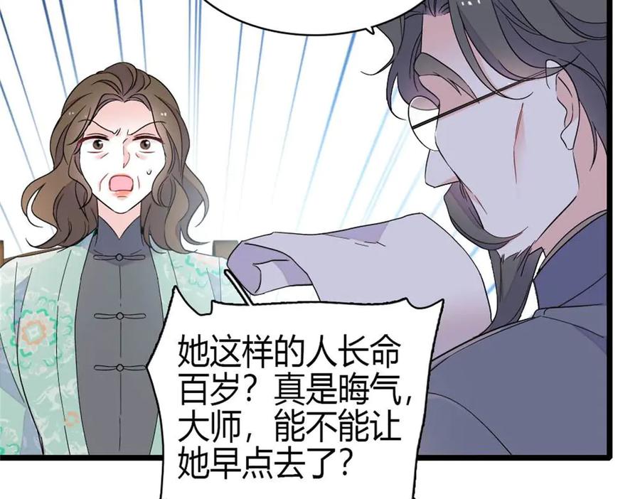 217也得有命享才行-全能千金燃翻天-阅文漫画/客心文化（第6张）