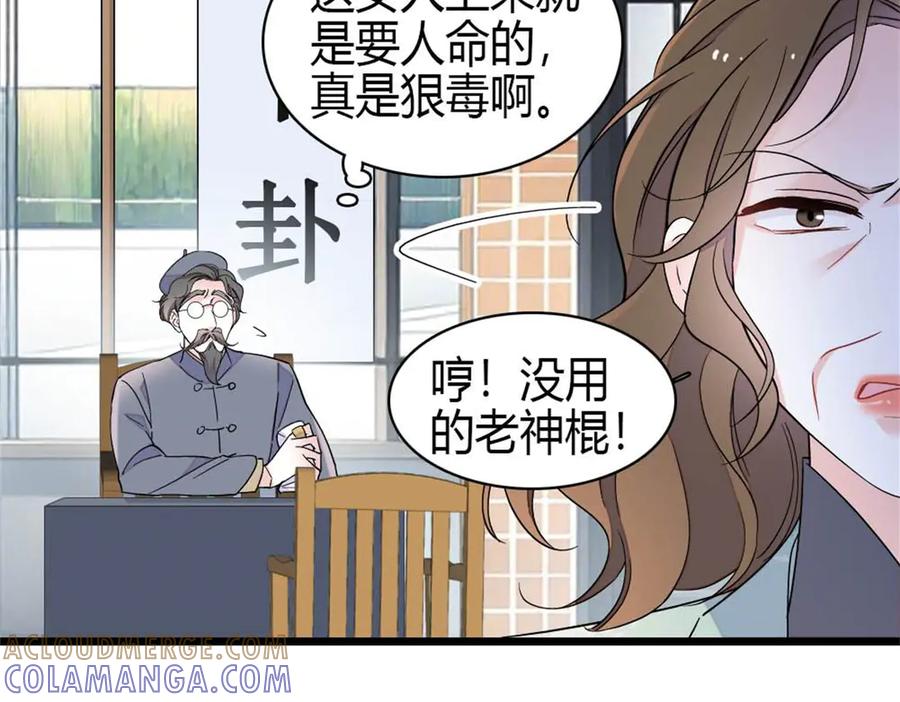 217也得有命享才行-全能千金燃翻天-阅文漫画/客心文化（第10张）