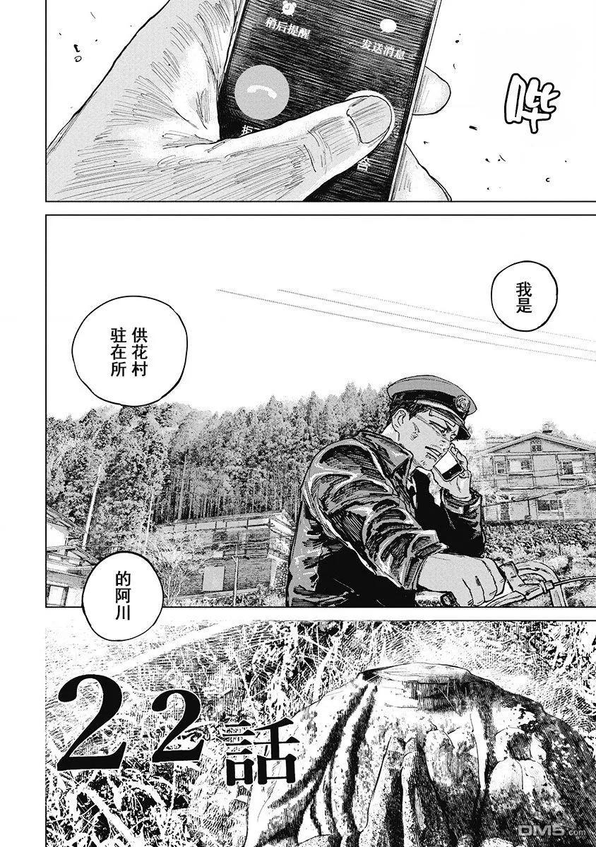 第22话-狩猎-二宫正明（第2张）