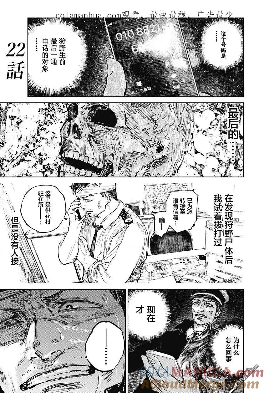 第22话-狩猎-二宫正明（第1张）
