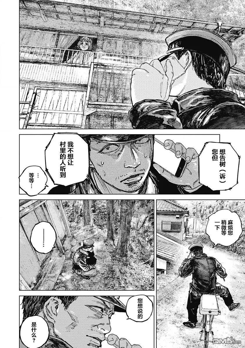 第22话-狩猎-二宫正明（第4张）