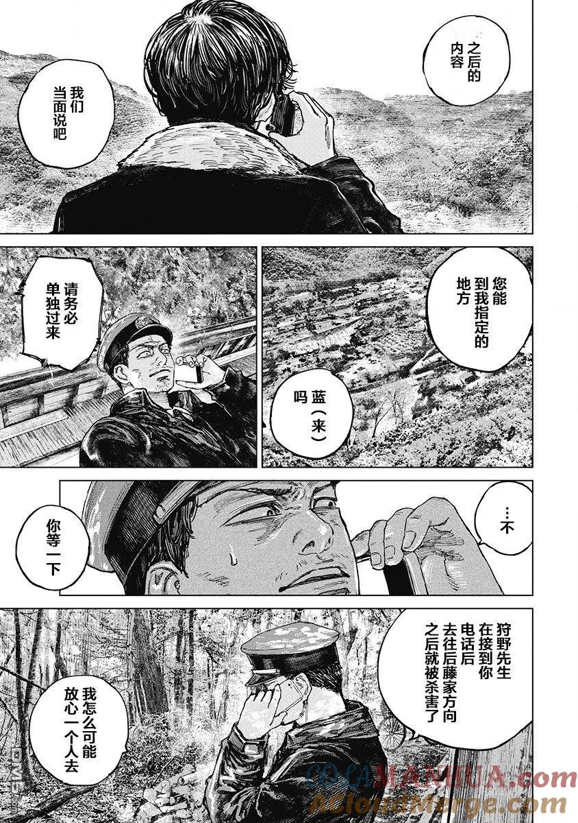 第22话-狩猎-二宫正明（第5张）