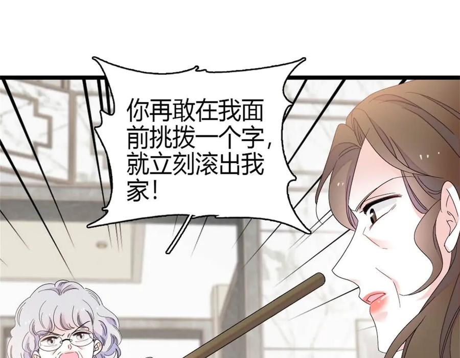 219我的孙媳妇我护着-全能千金燃翻天-阅文漫画/客心文化（第30张）