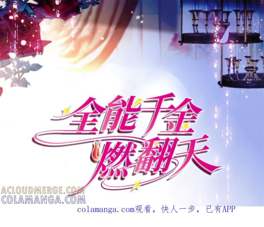 219我的孙媳妇我护着-全能千金燃翻天-阅文漫画/客心文化（第1张）