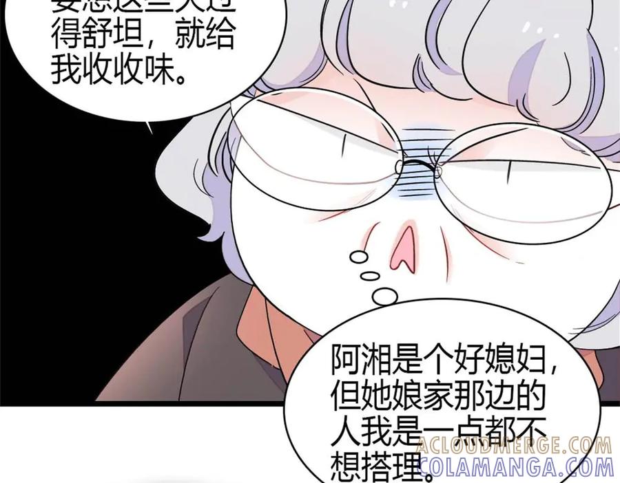 219我的孙媳妇我护着-全能千金燃翻天-阅文漫画/客心文化（第34张）