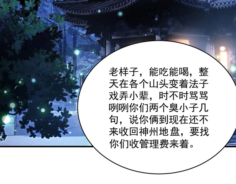 第322话绑架-我的女徒弟们都是未来诸天大佬-SF轻小说（第7张）