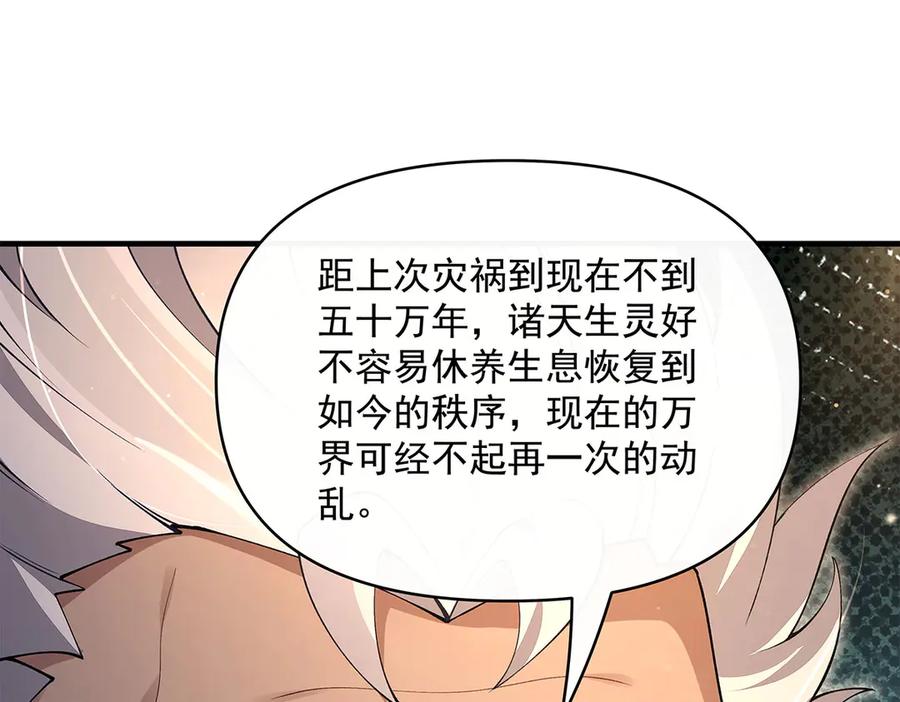 第322话绑架-我的女徒弟们都是未来诸天大佬-SF轻小说（第18张）