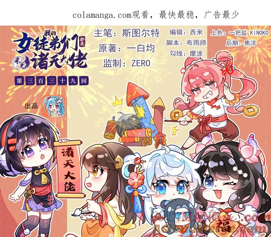 第339话作弊举报-我的女徒弟们都是未来诸天大佬-SF轻小说（第1张）