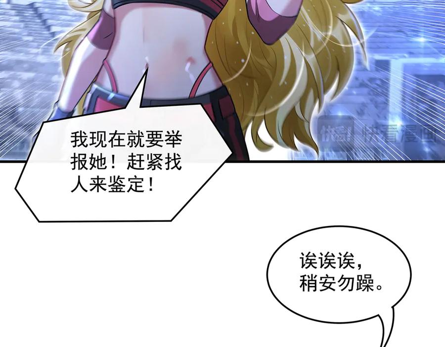 第339话作弊举报-我的女徒弟们都是未来诸天大佬-SF轻小说（第39张）