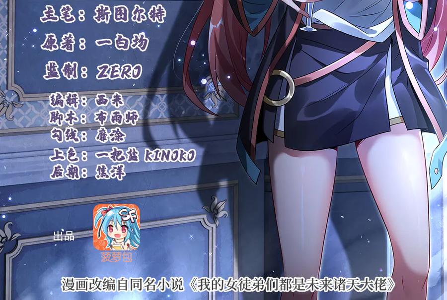 第361话消除隔阂的办法-我的女徒弟们都是未来诸天大佬-SF轻小说（第1张）