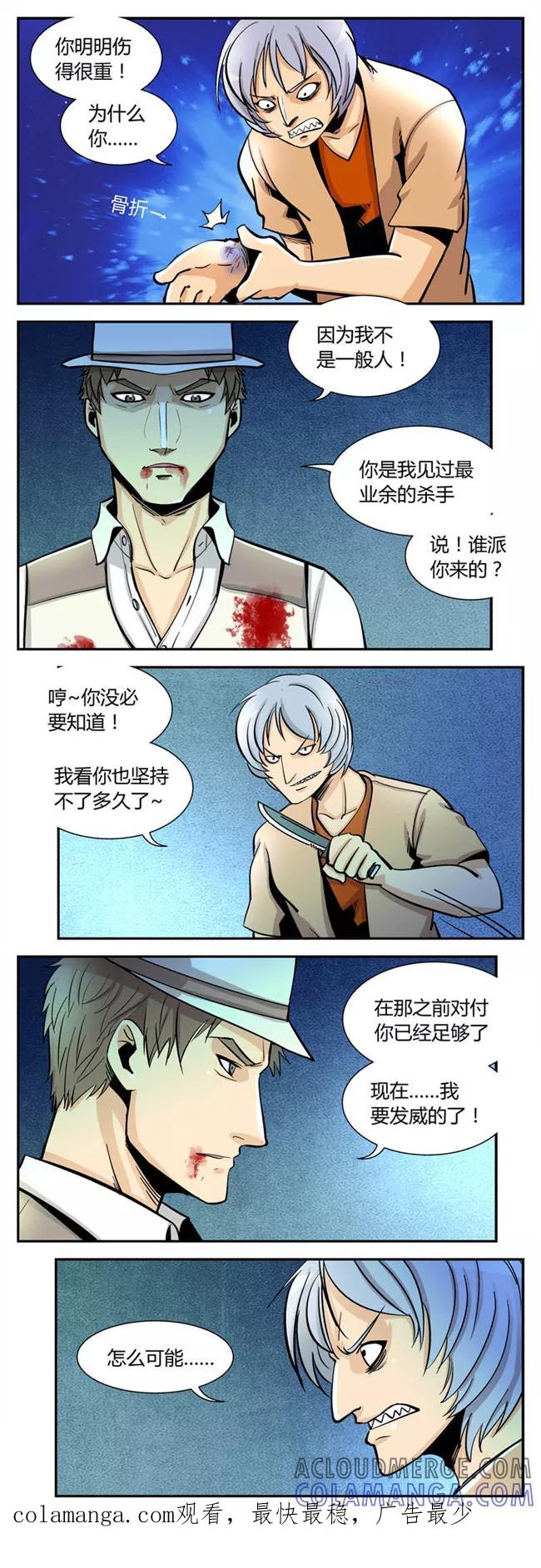 第49话危机(2)-熊警察-毅鼠（第5张）
