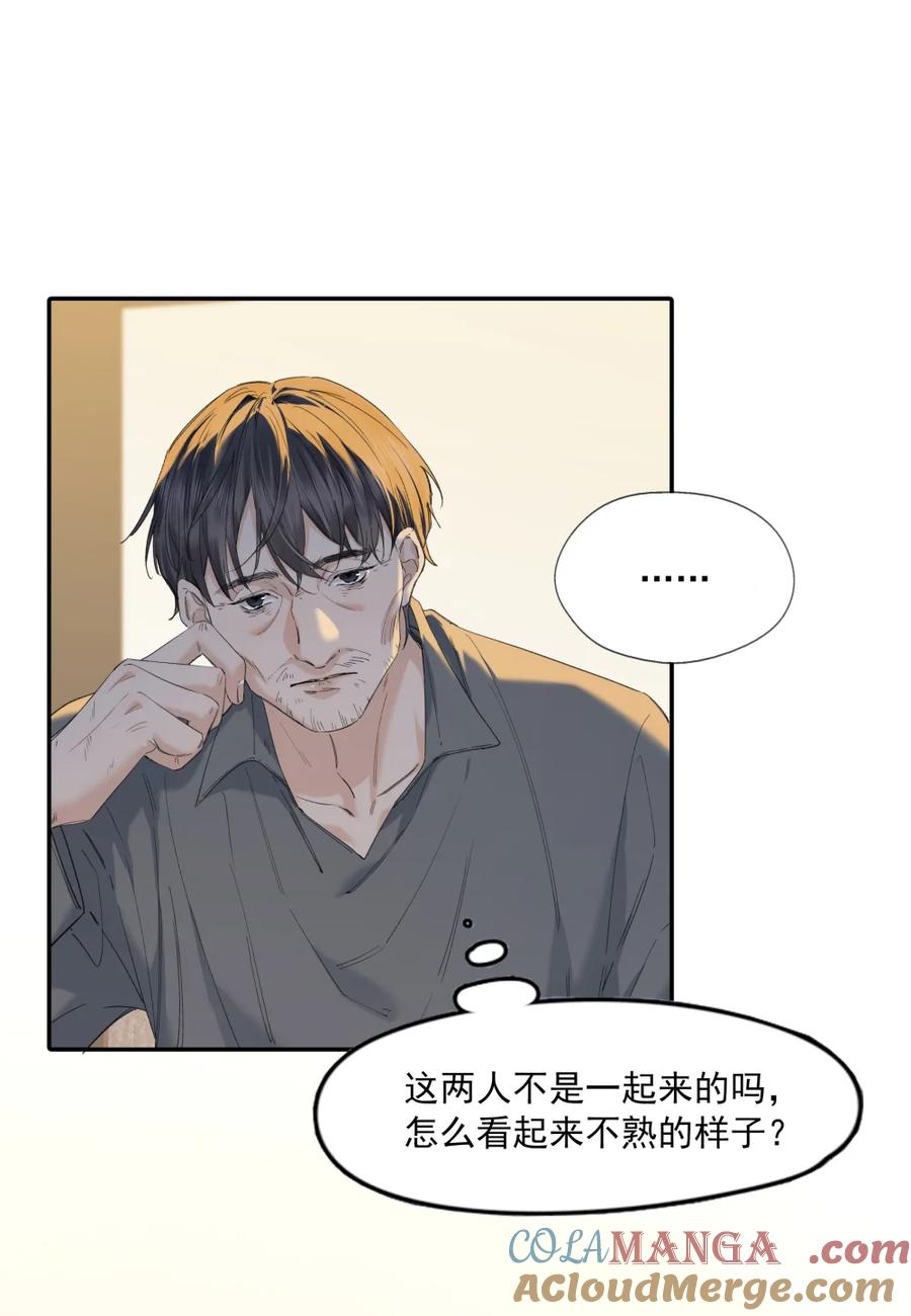 015别推开我-饥渴关系-姜老茶,森一,爱豆喵工作室（第5张）
