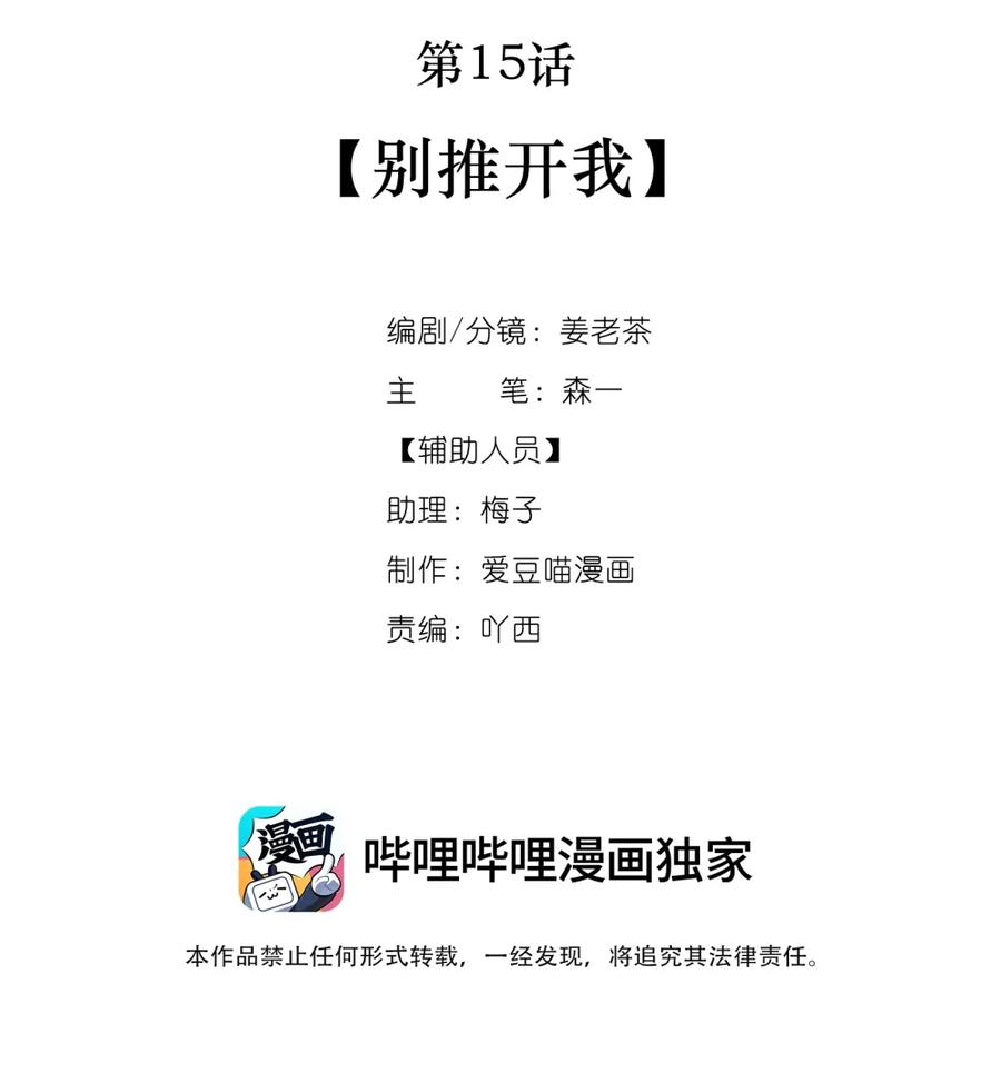015别推开我-饥渴关系-姜老茶,森一,爱豆喵工作室（第2张）