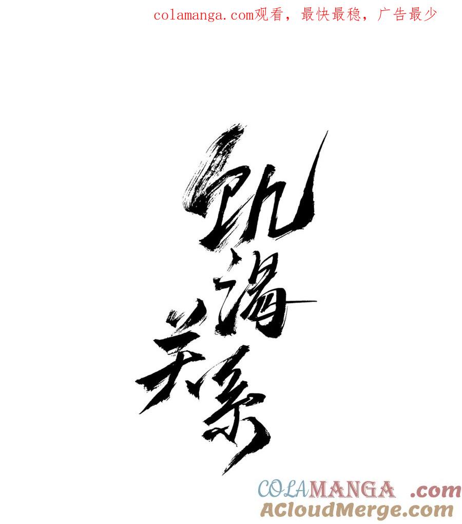 015别推开我-饥渴关系-姜老茶,森一,爱豆喵工作室（第1张）