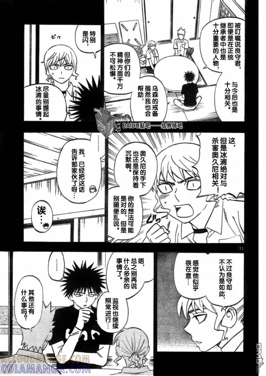 第249话-结界师-田边伊卫郎（第10张）
