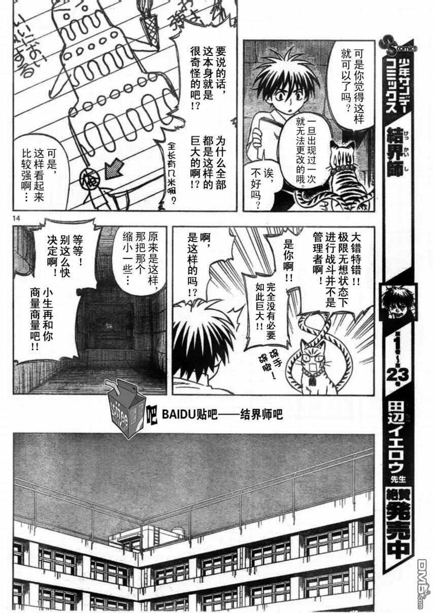 第249话-结界师-田边伊卫郎（第13张）