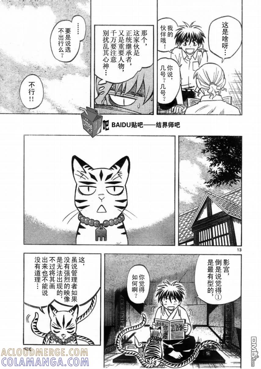 第249话-结界师-田边伊卫郎（第12张）