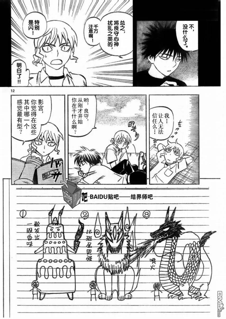 第249话-结界师-田边伊卫郎（第11张）