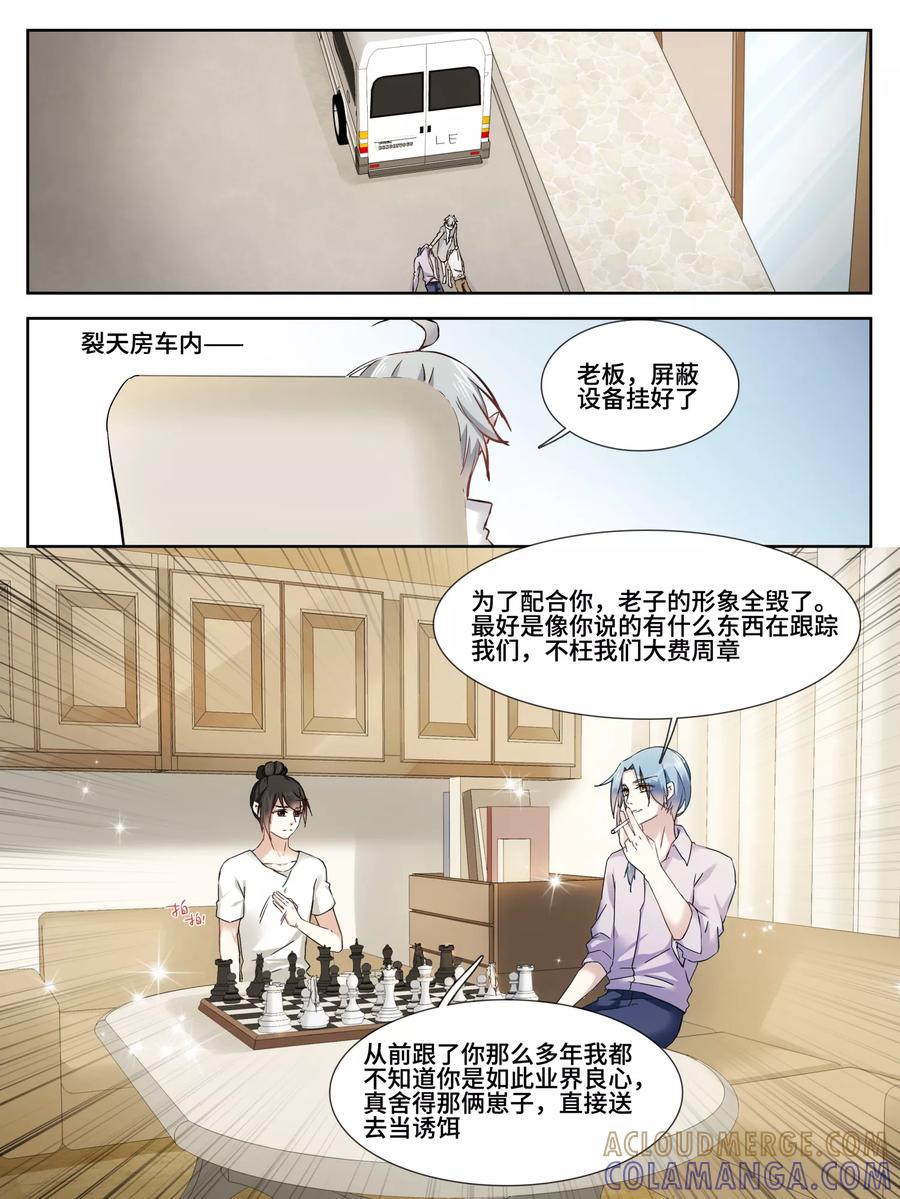 第15话-天狗述职-极漫文化（第2张）