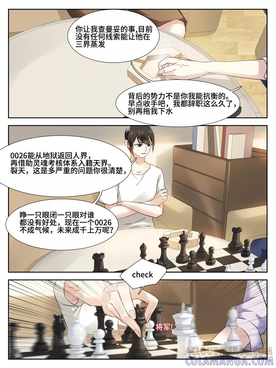 第15话-天狗述职-极漫文化（第5张）