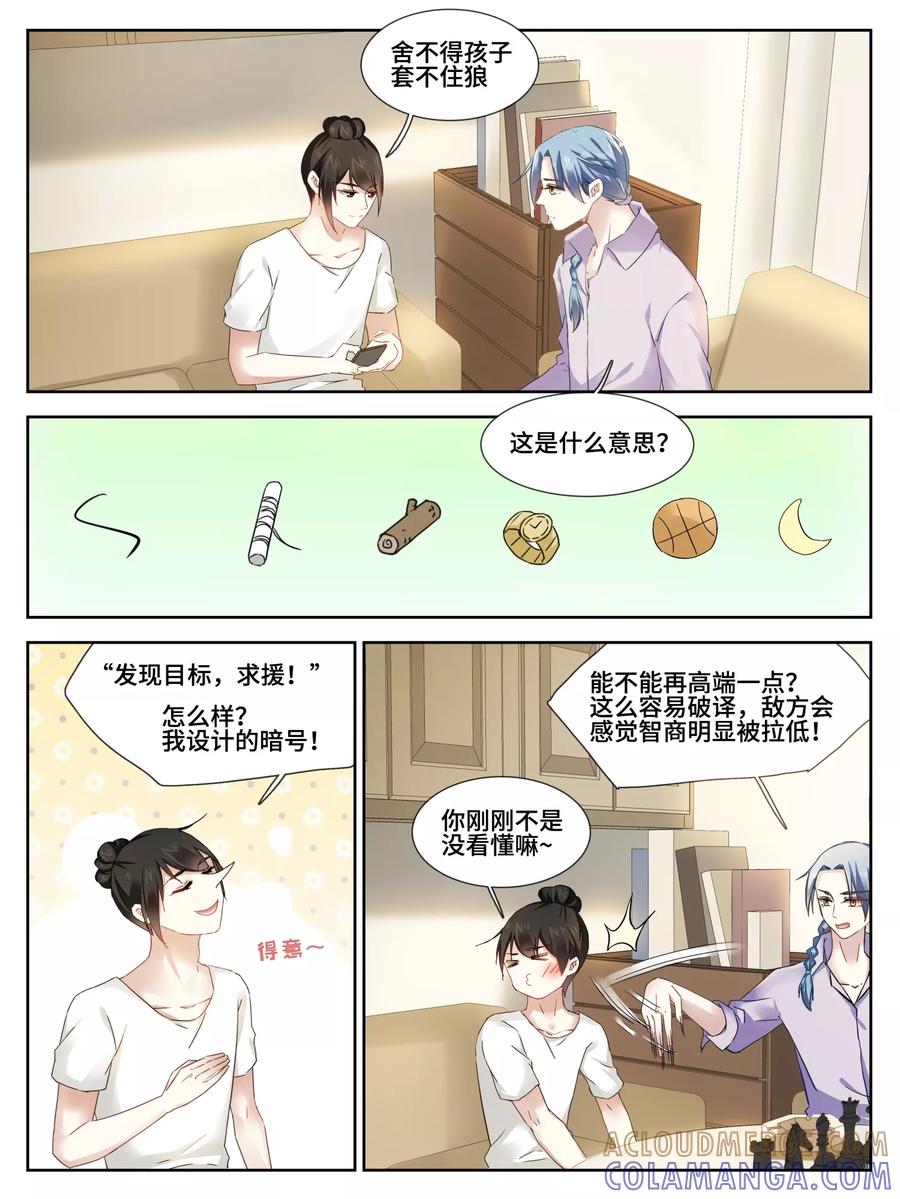 第15话-天狗述职-极漫文化（第3张）