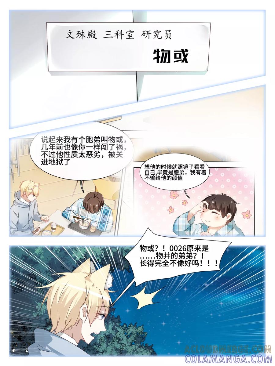 第16话-天狗述职-极漫文化（第8张）