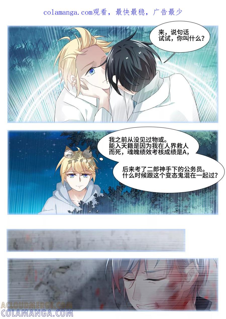 第17话-天狗述职-极漫文化（第1张）