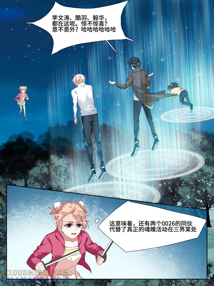 第17话-天狗述职-极漫文化（第6张）