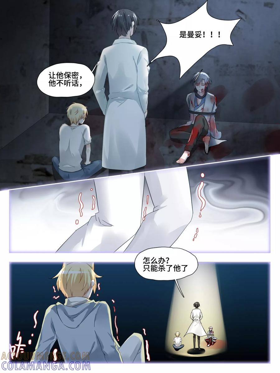 第17话-天狗述职-极漫文化（第2张）