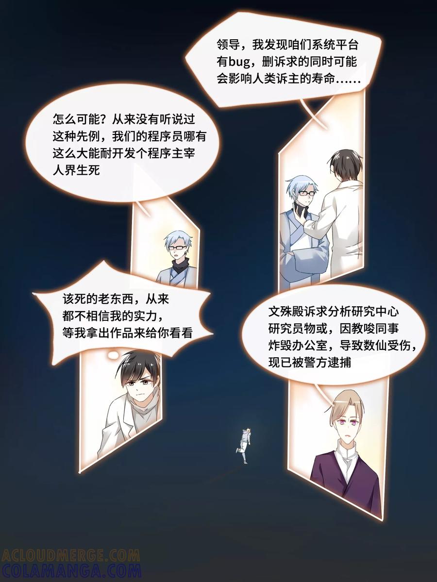 第17话-天狗述职-极漫文化（第8张）