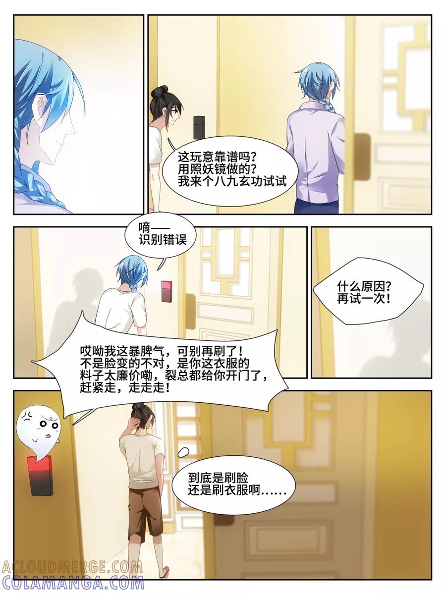 第18话-天狗述职-极漫文化（第6张）