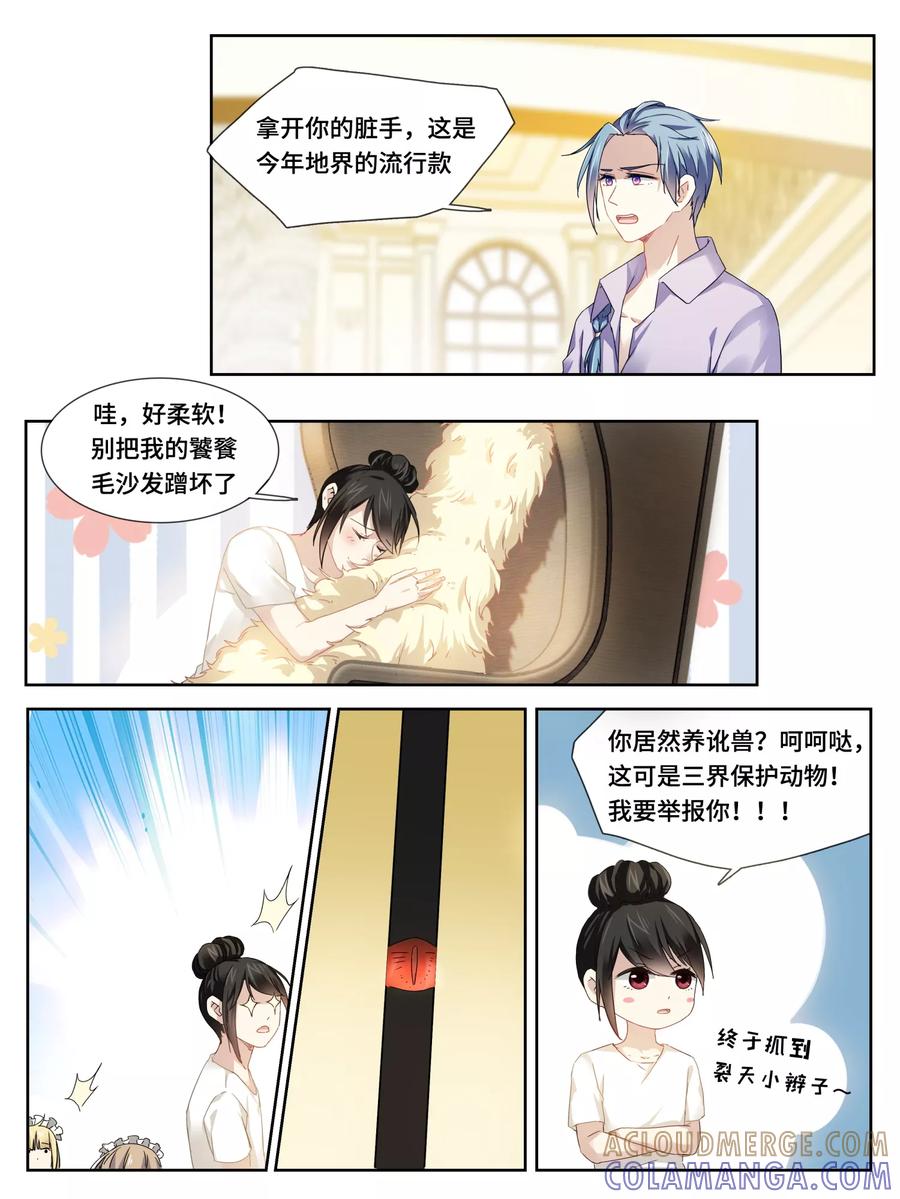 第18话-天狗述职-极漫文化（第4张）
