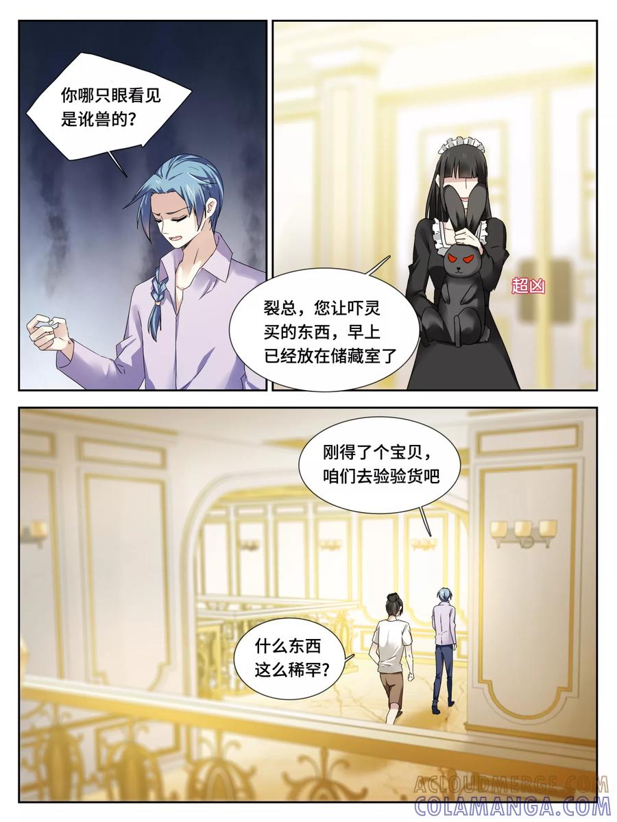 第18话-天狗述职-极漫文化（第5张）