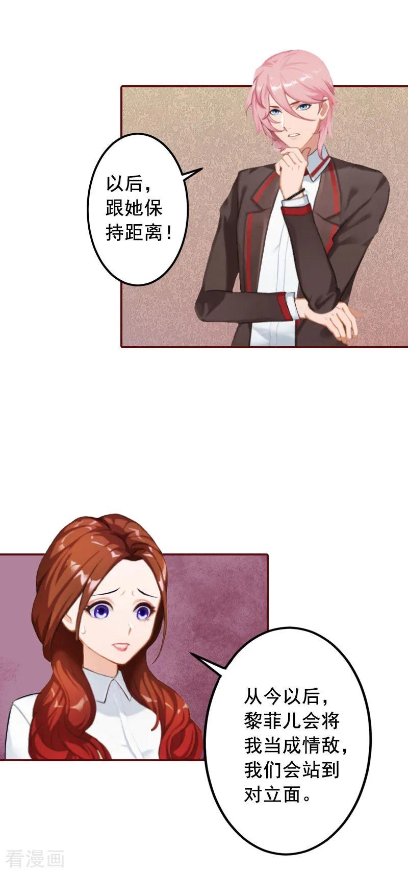 第32话成为情敌-总裁难拒：夫人，请深爱！-泛次元文化（第8张）