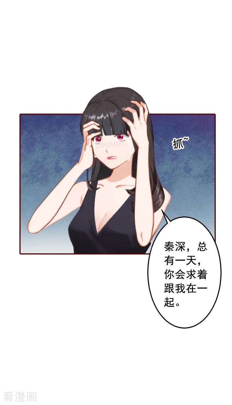 第32话成为情敌-总裁难拒：夫人，请深爱！-泛次元文化（第6张）