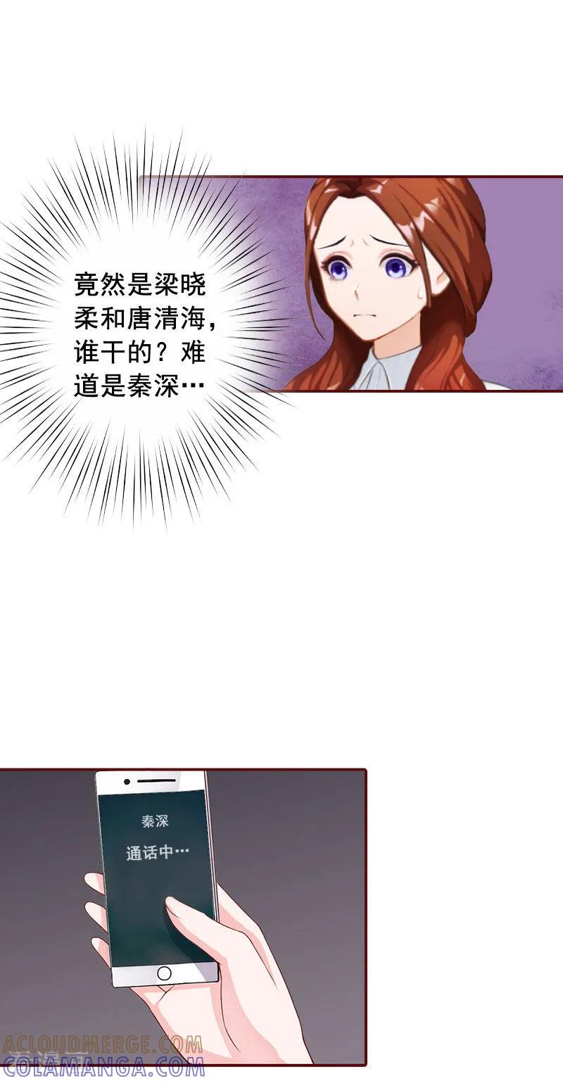 第32话成为情敌-总裁难拒：夫人，请深爱！-泛次元文化（第13张）