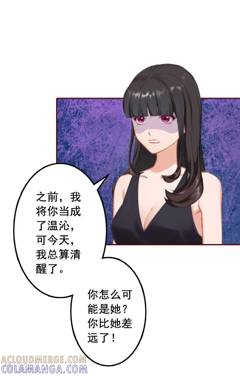 第32话成为情敌-总裁难拒：夫人，请深爱！-泛次元文化（第3张）