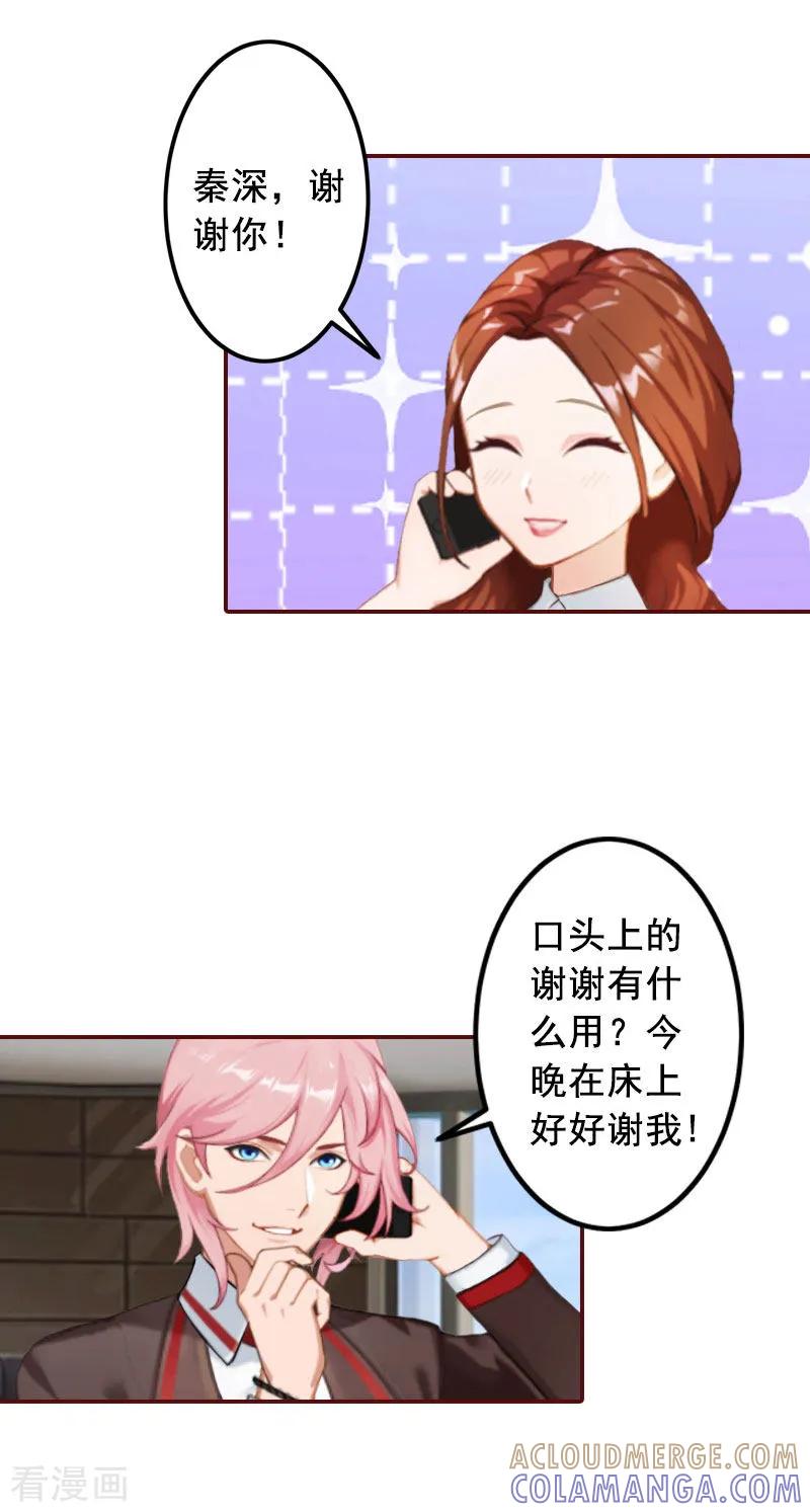 第32话成为情敌-总裁难拒：夫人，请深爱！-泛次元文化（第15张）