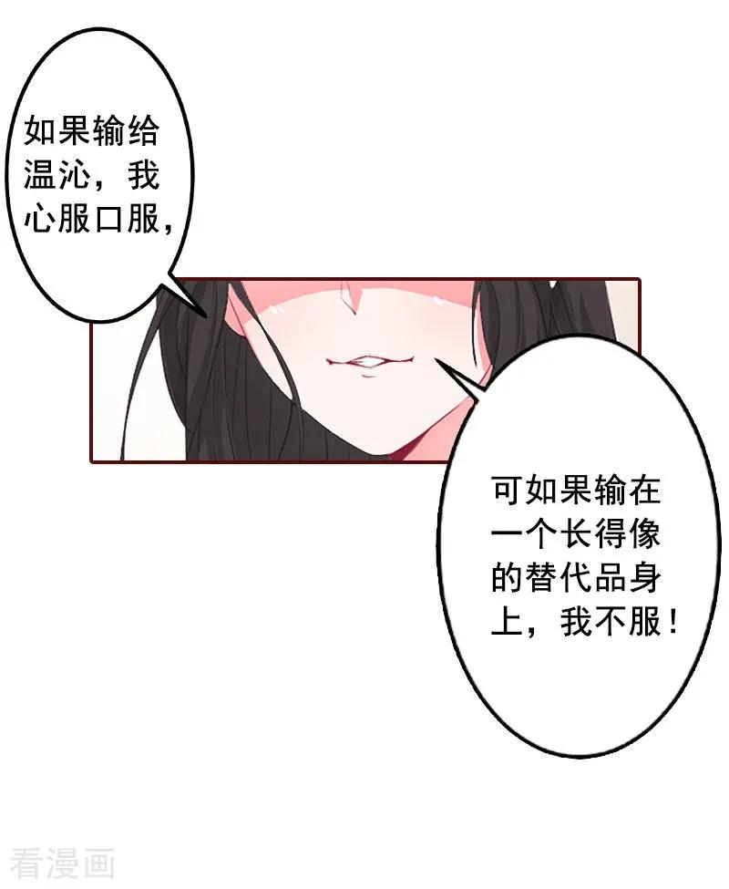 第32话成为情敌-总裁难拒：夫人，请深爱！-泛次元文化（第4张）
