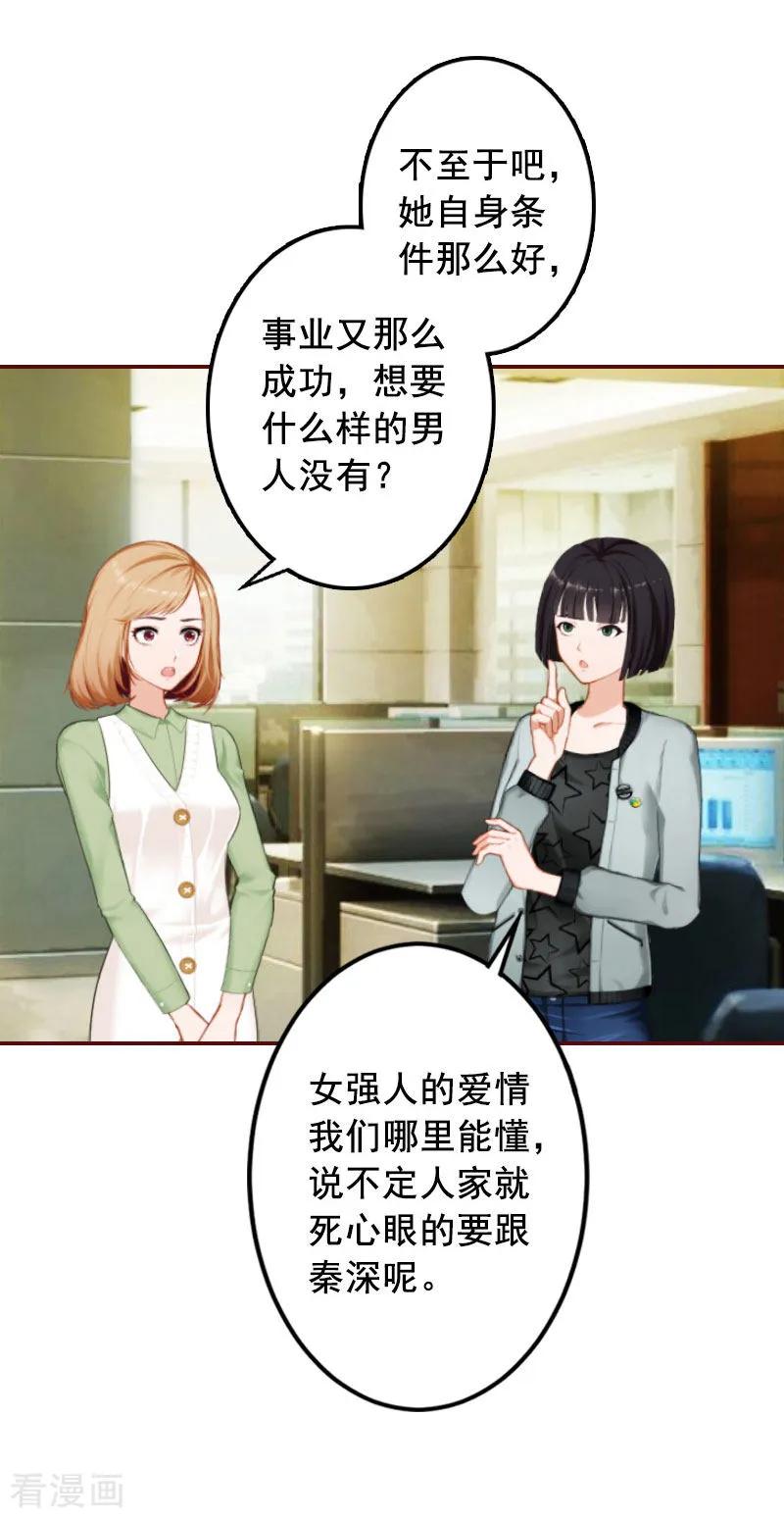 第32话成为情敌-总裁难拒：夫人，请深爱！-泛次元文化（第20张）