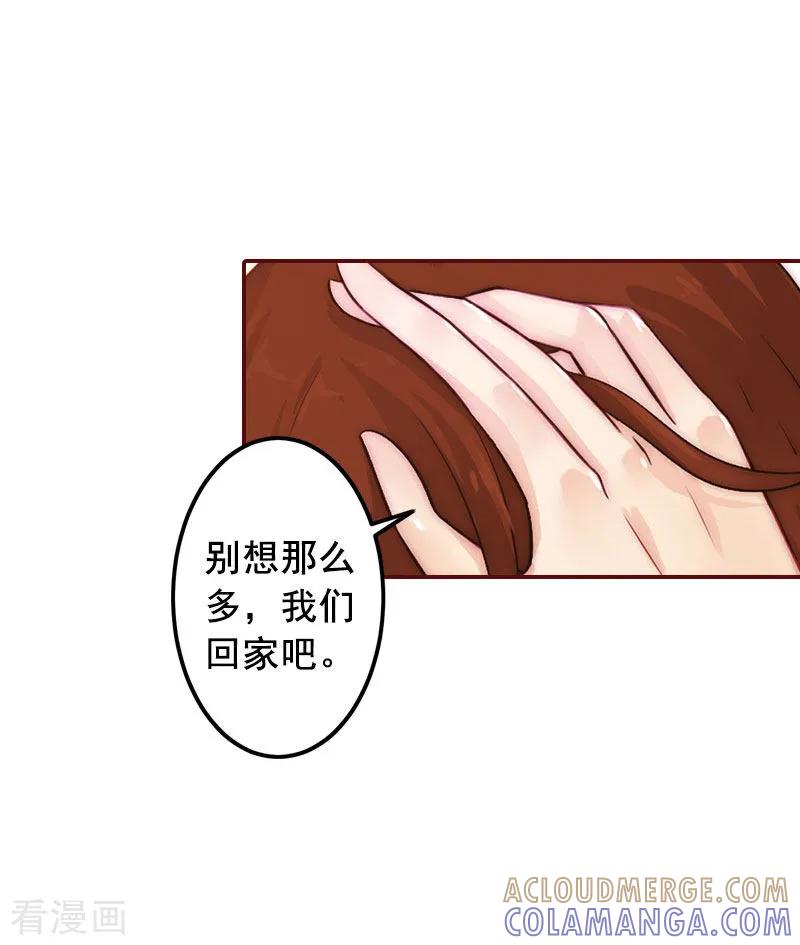 第32话成为情敌-总裁难拒：夫人，请深爱！-泛次元文化（第9张）