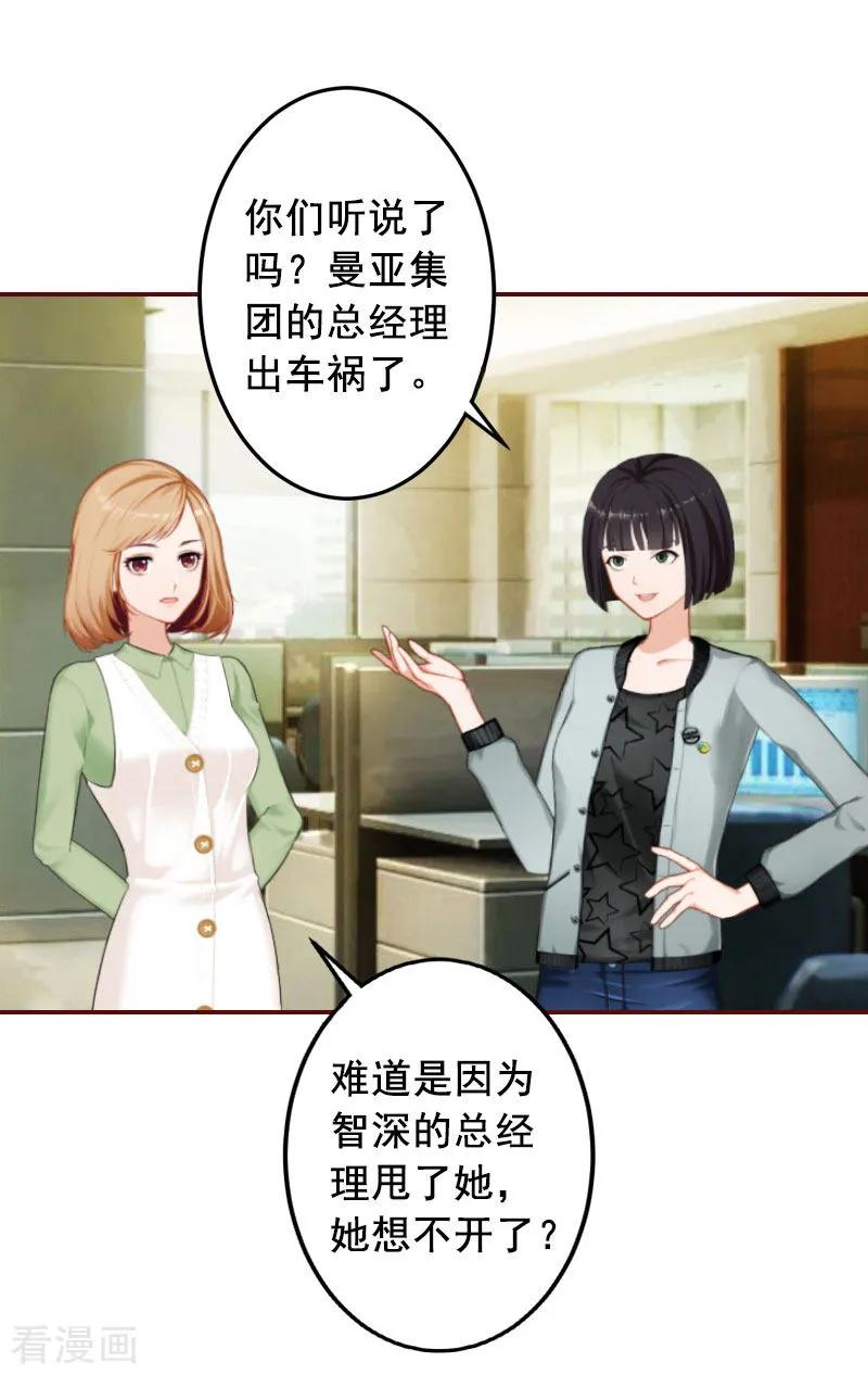 第32话成为情敌-总裁难拒：夫人，请深爱！-泛次元文化（第18张）