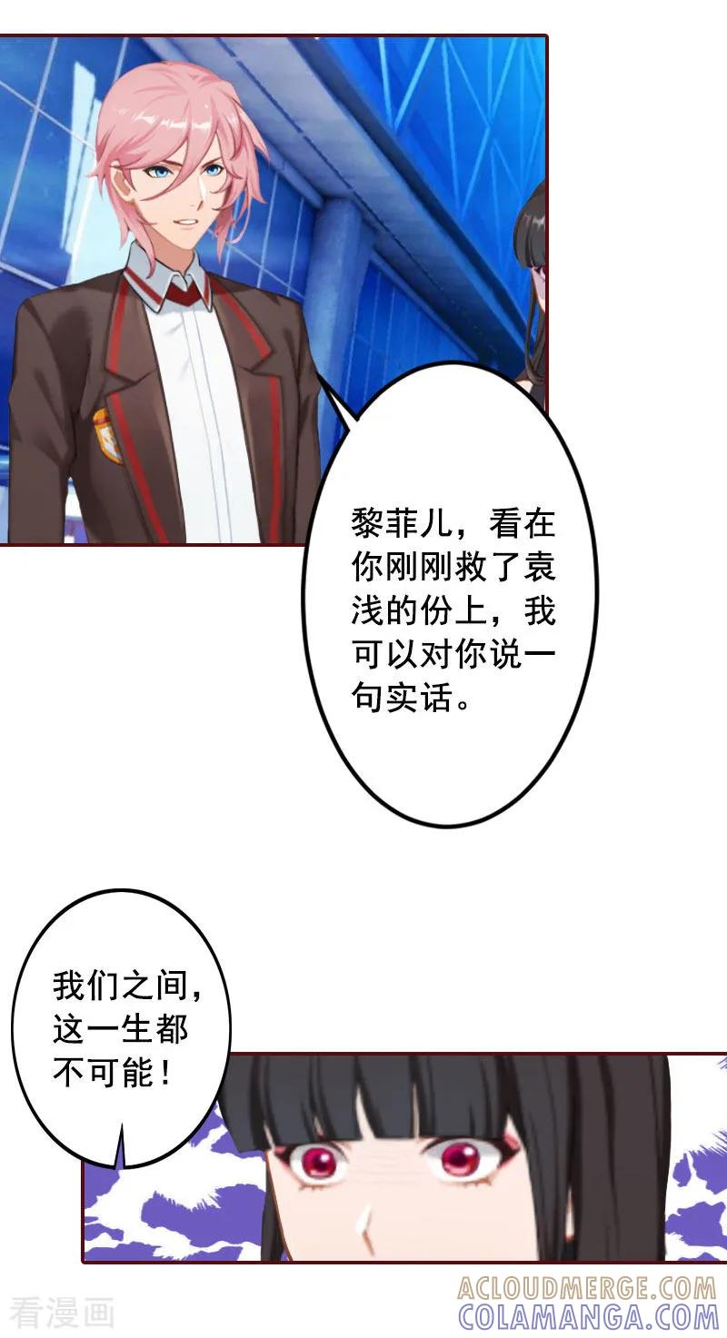 第32话成为情敌-总裁难拒：夫人，请深爱！-泛次元文化（第5张）