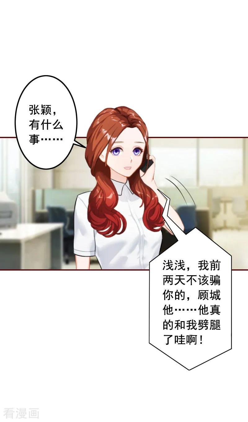 第33话劈腿了-总裁难拒：夫人，请深爱！-泛次元文化（第8张）