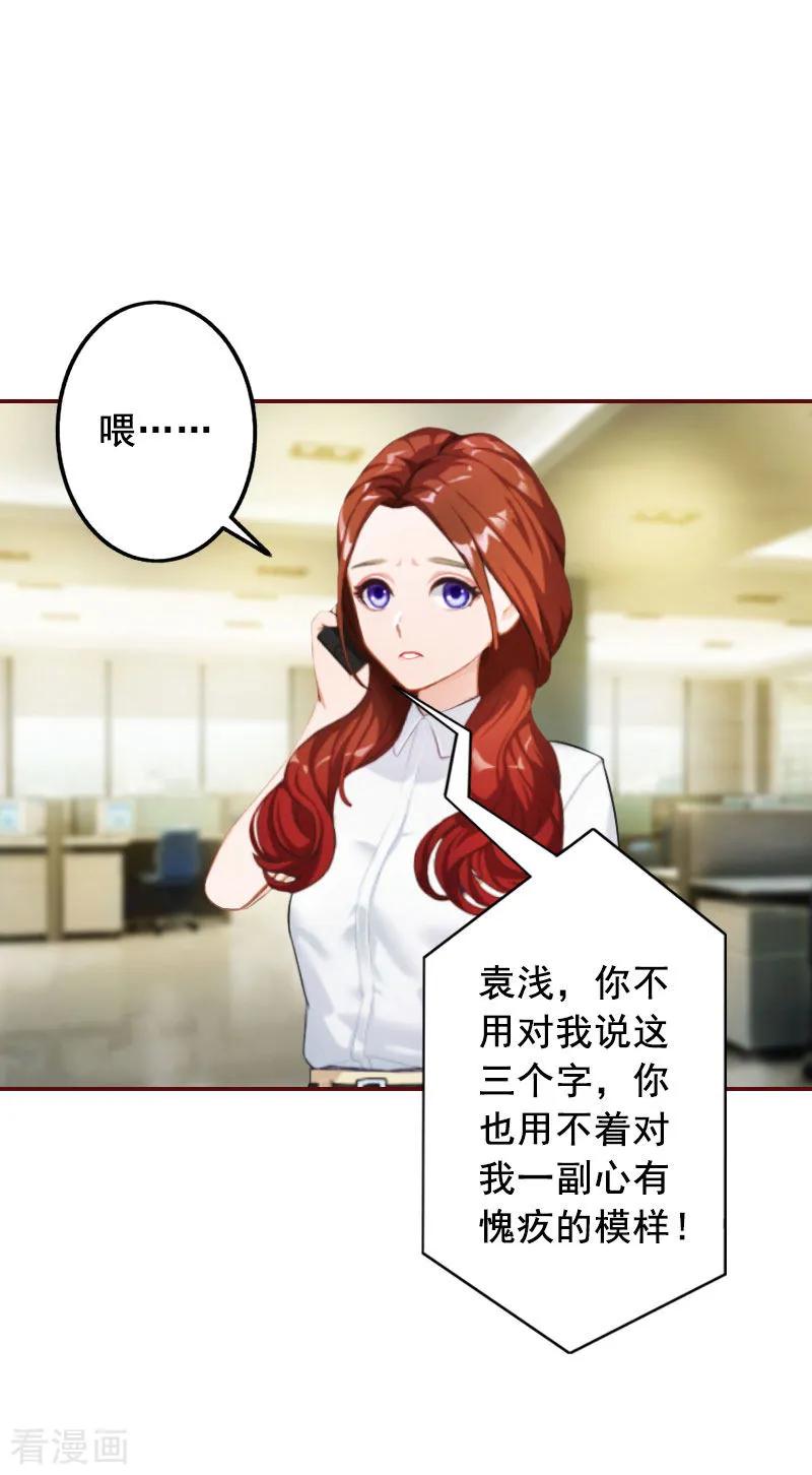 第33话劈腿了-总裁难拒：夫人，请深爱！-泛次元文化（第4张）