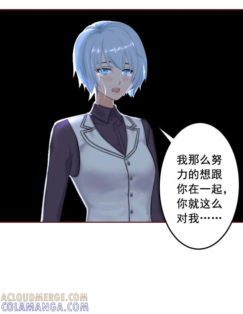 第33话劈腿了-总裁难拒：夫人，请深爱！-泛次元文化（第13张）
