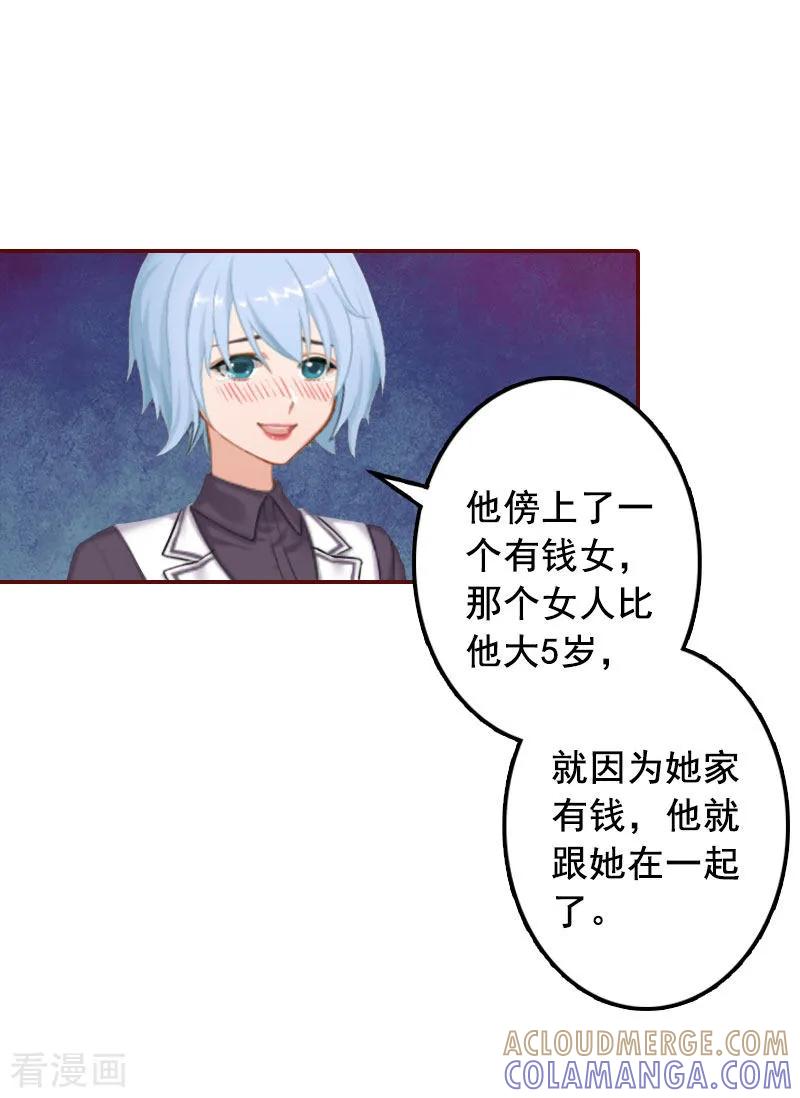 第33话劈腿了-总裁难拒：夫人，请深爱！-泛次元文化（第15张）