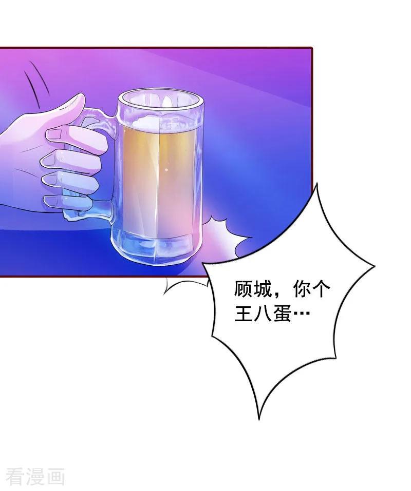 第33话劈腿了-总裁难拒：夫人，请深爱！-泛次元文化（第12张）