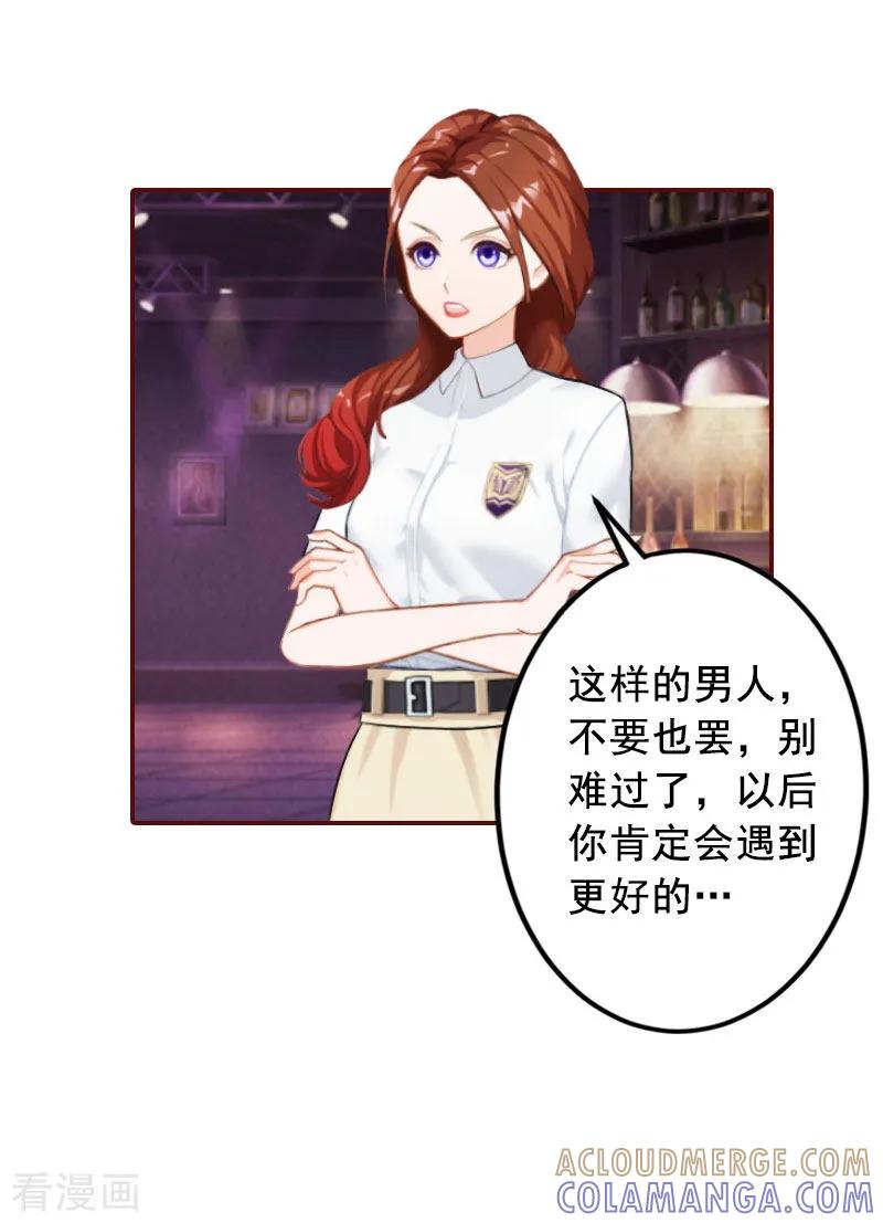 第33话劈腿了-总裁难拒：夫人，请深爱！-泛次元文化（第17张）